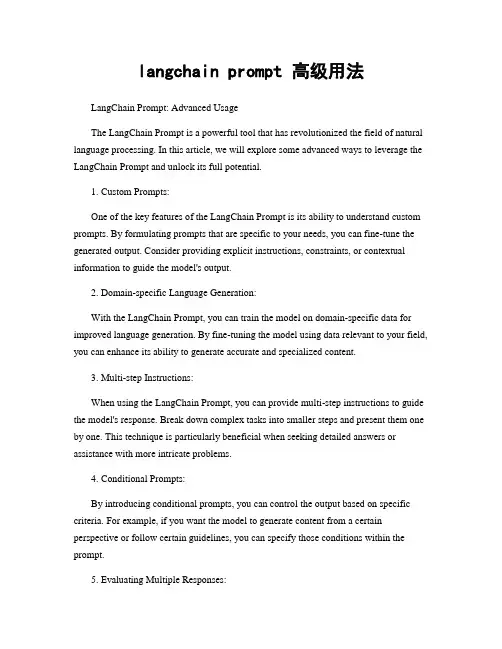 langchain prompt 高级用法