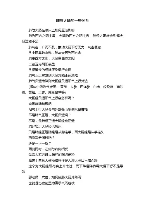 肺与大肠的一些关系
