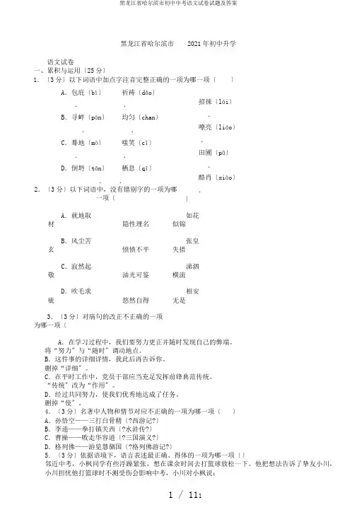 黑龙江省哈尔滨市初中中考语文试卷试题及答案