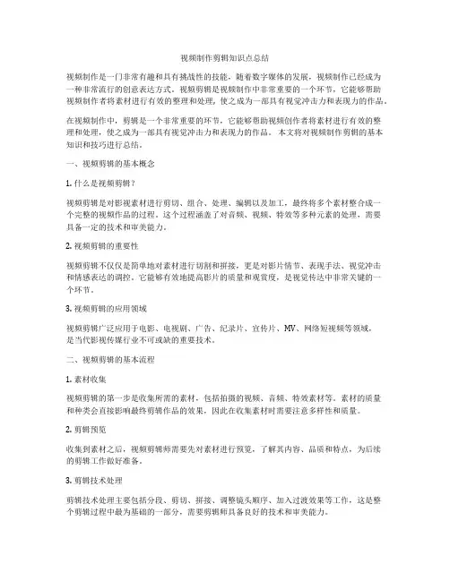 视频制作剪辑知识点总结