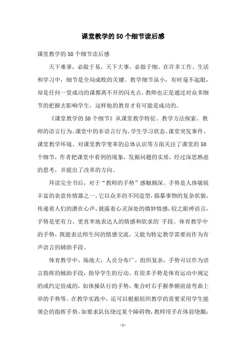 课堂教学的50个细节读后感