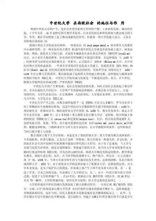 中世纪大学在西欧社会的地位与作用