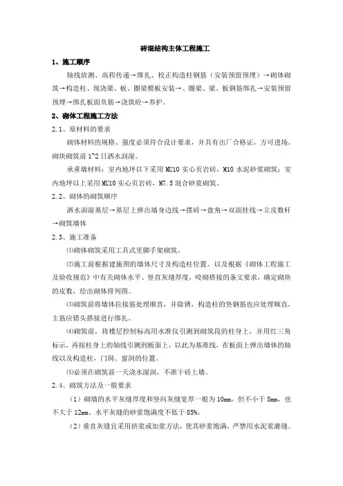 砖混结构工程施工方案(6层)