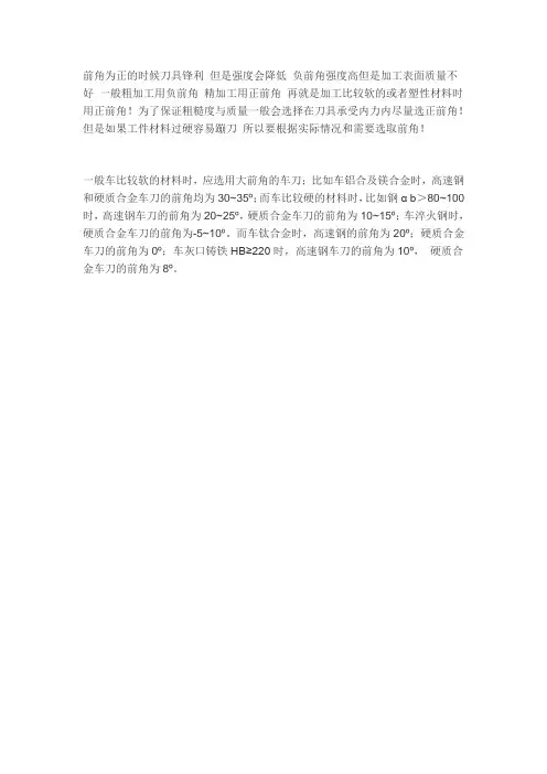 外圆车削中前角的选择