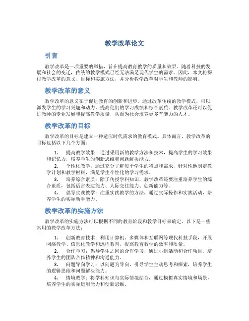 教学改革论文
