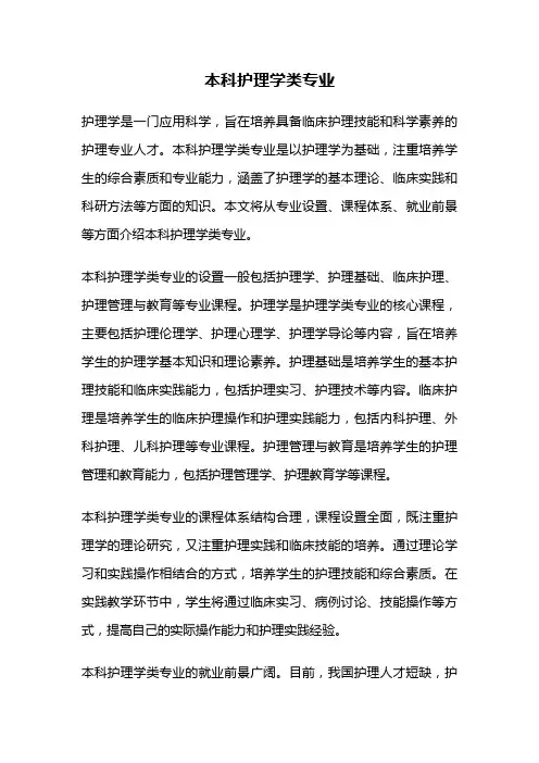 本科护理学类专业
