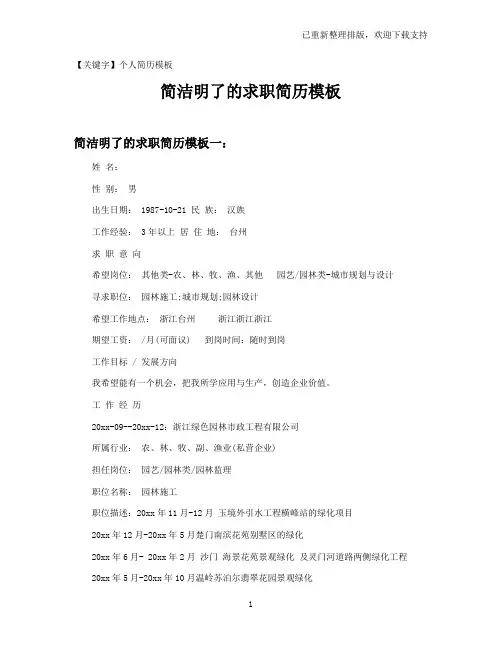 【个人简历模板】简洁明了的求职简历模板