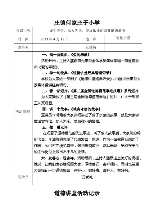道德讲堂活动记录表