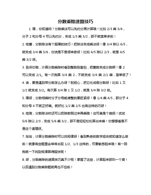 分数乘除速算技巧