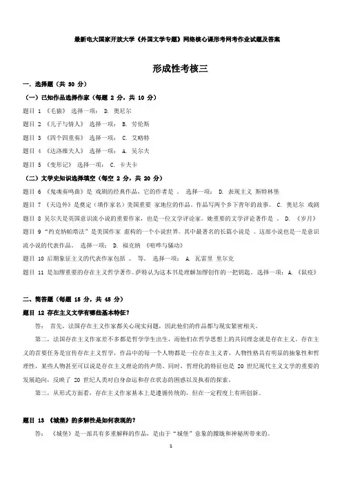 2019《外国文学专题》形考网考作业三答案
