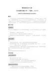 《探究功与物体速度变化的关系》教案7(新人教版必修2)