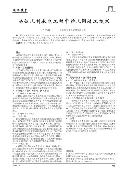 刍议水利水电工程中的水闸施工技术