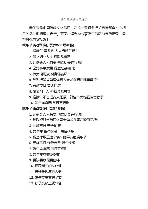 端午节活动宣传标语_口号标语_
