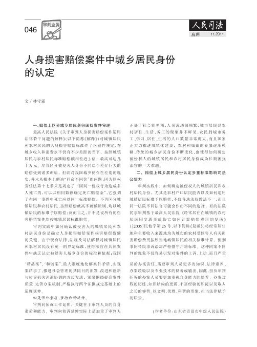 人身损害赔偿案件中城乡居民身份的认定