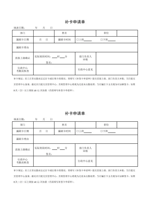 补卡申请单(完整版)
