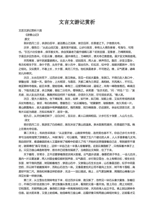 文言文游记赏析六首