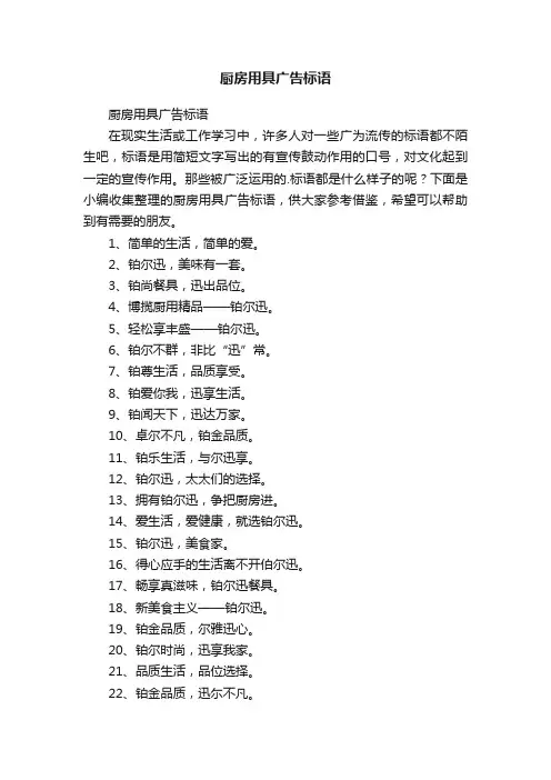 厨房用具广告标语