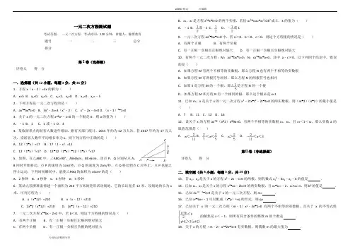 一元二次方程经典测试题(含答案及解析)
