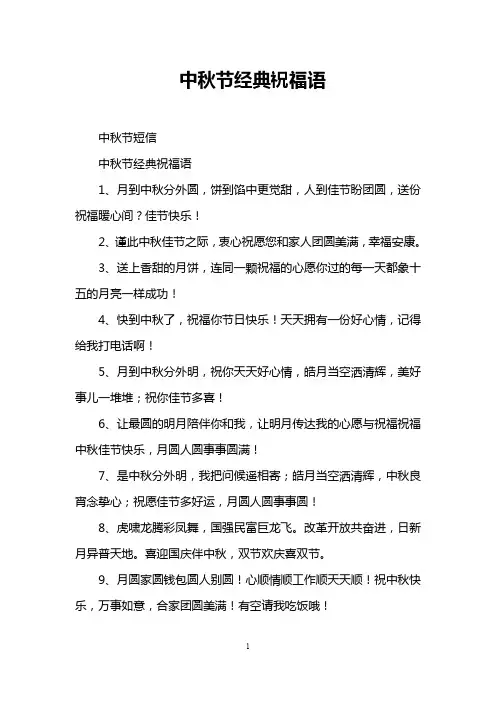中秋节经典祝福语