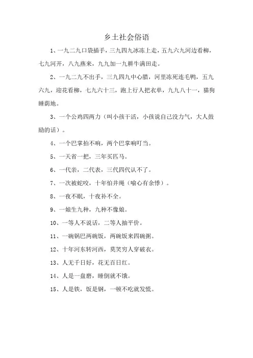 乡土社会俗语