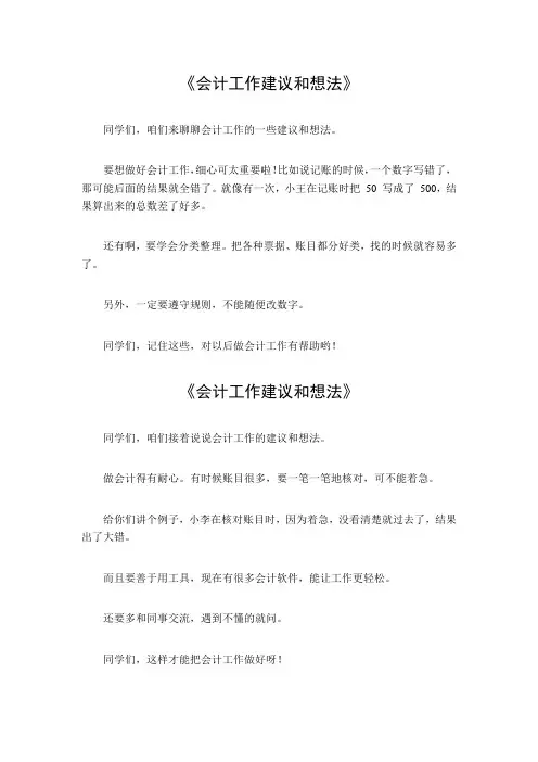 会计工作建议和想法