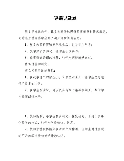 评课记录表