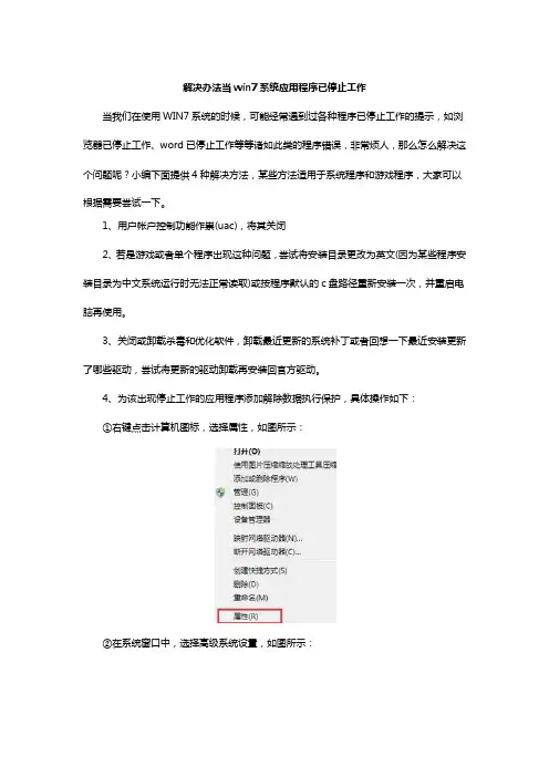 解决办法当win7系统应用程序已停止工作