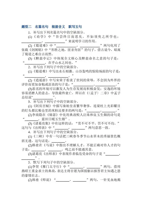 2018届高考语文第一轮总复习全程训练-题型二 Word版含答案