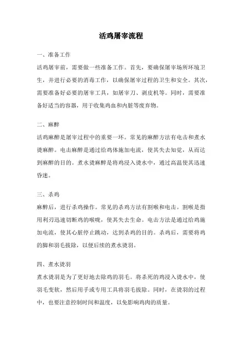活鸡屠宰流程