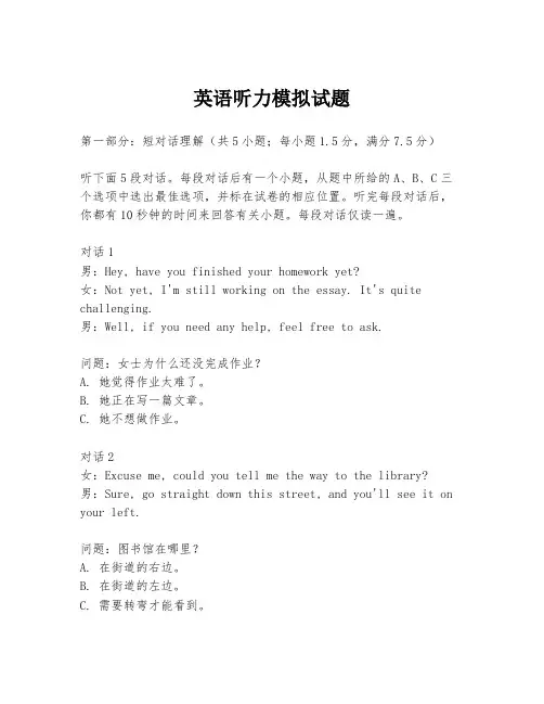 英语听力模拟试题