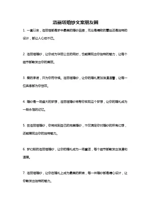 洛丽塔婚纱文案朋友圈