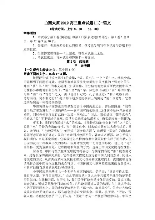 山西太原2019高三重点试题(二)-语文