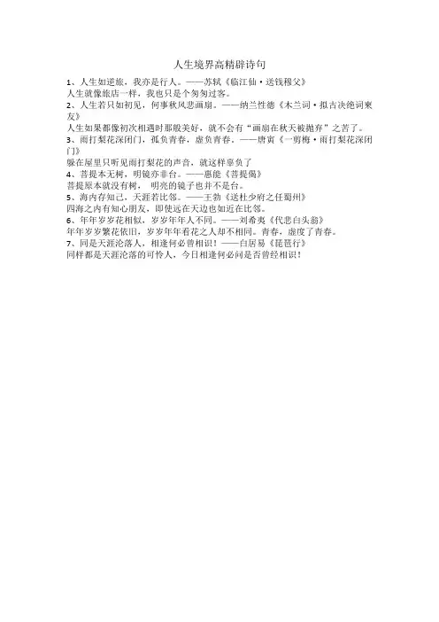 人生境界高精辟诗句