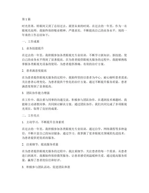 眼视光技师年度总结(3篇)