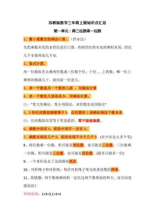 苏教版数学三年级上册知识点汇总