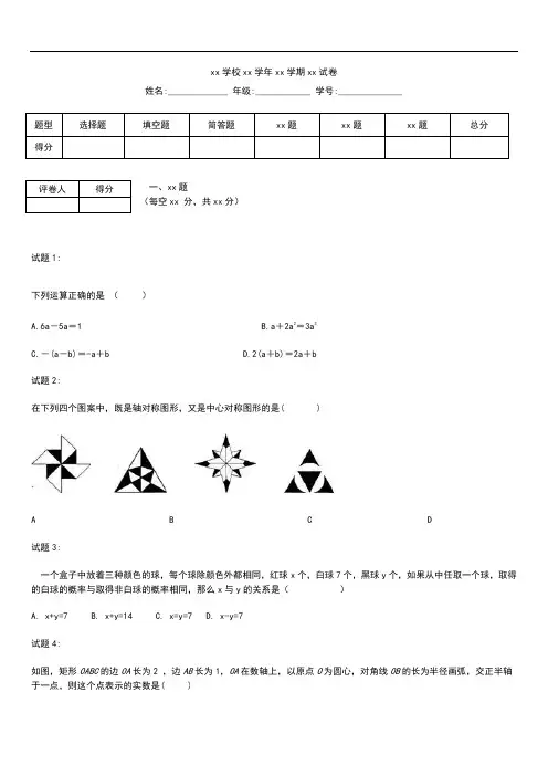 初中数学浙江省杭州中考模拟数学模拟命题比赛考试题5考试卷及答案.docx