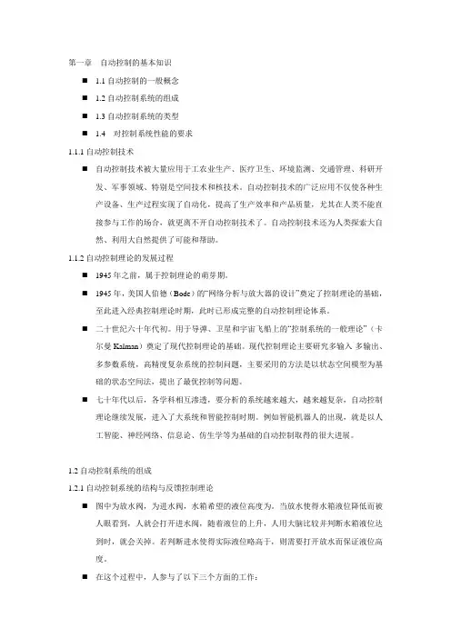自动控制原理及应用教案