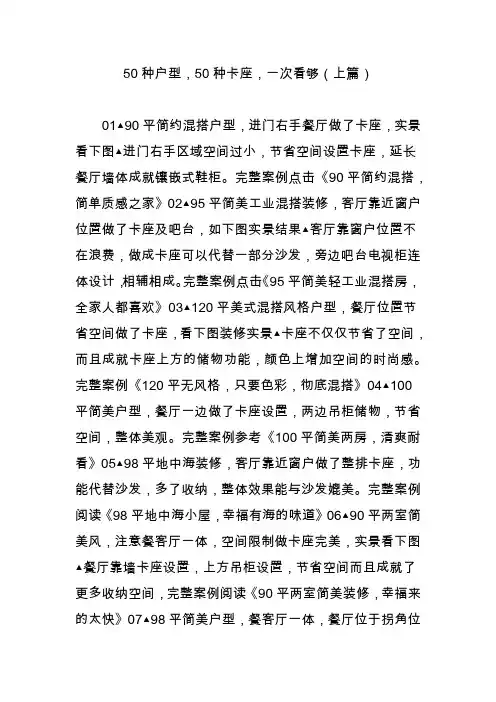 50种户型50种卡座一次看够(上篇)