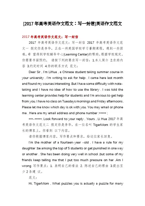 [2017年高考英语作文范文：写一封信]英语作文范文