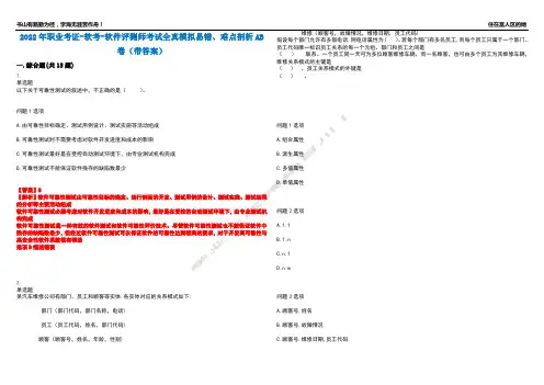 2022年职业考证-软考-软件评测师考试全真模拟易错、难点剖析AB卷(带答案)试题号：45