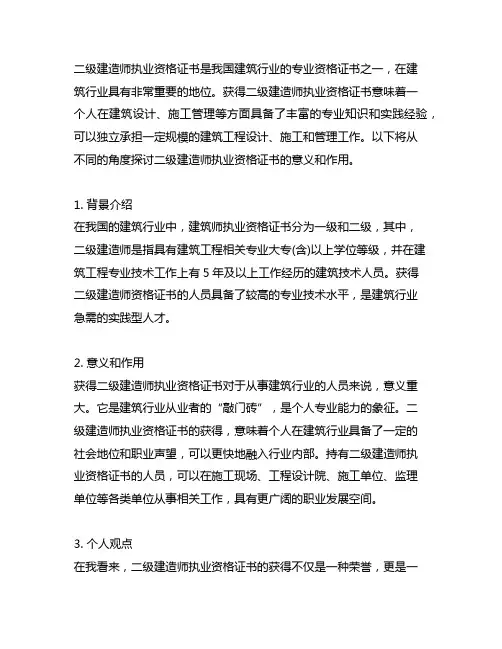 二级建造师执业资格证书(职业资格证书)