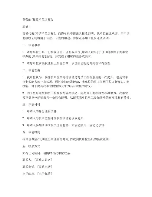出具接收证明申请书模板