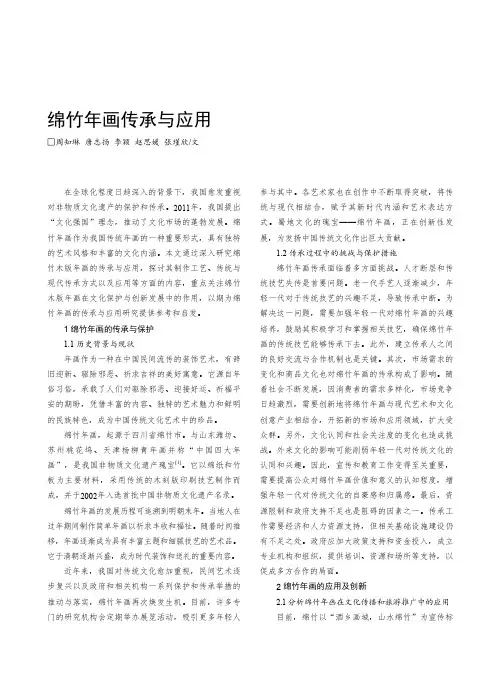 绵竹年画传承与应用