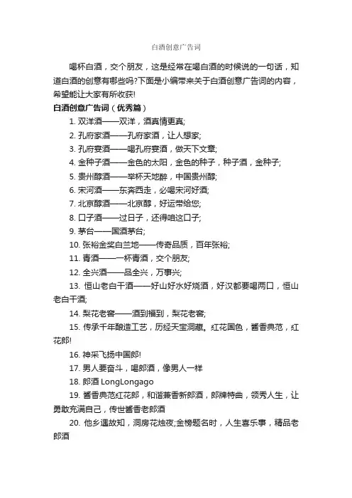 白酒创意广告词_创意广告词_