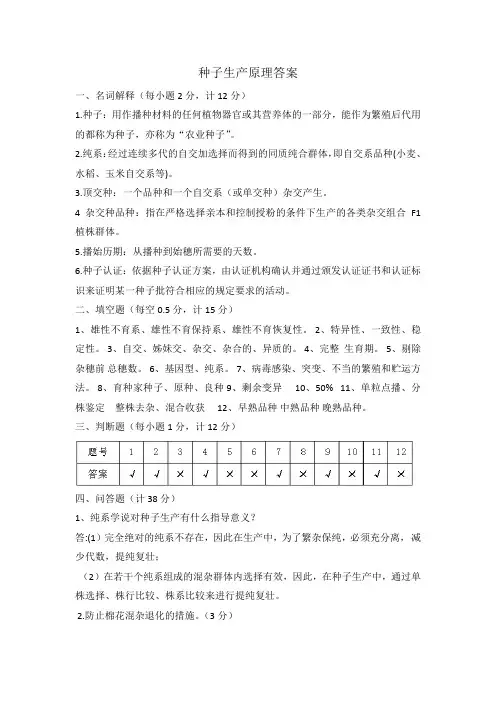 种子生产原理答案