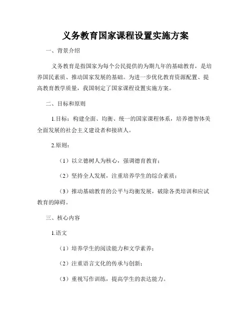 义务教育国家课程设置实施方案