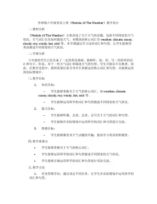 外研版八年级英语上册《Module 10 The Weather》教学设计