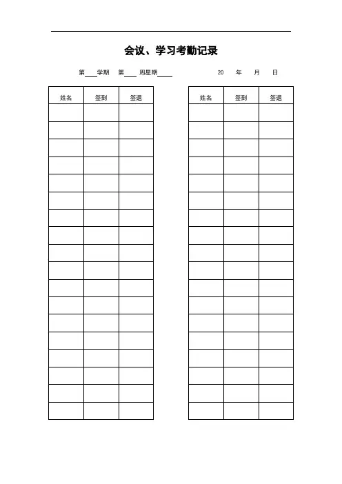 会议学习考勤记录