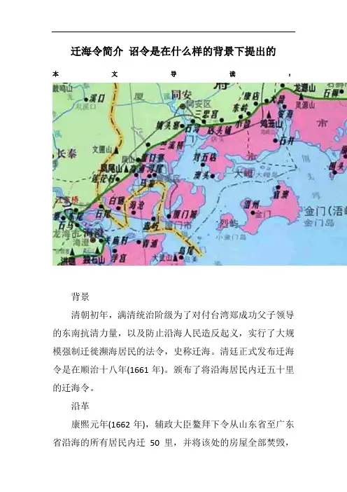 迁海令简介 诏令是在什么样的背景下提出的