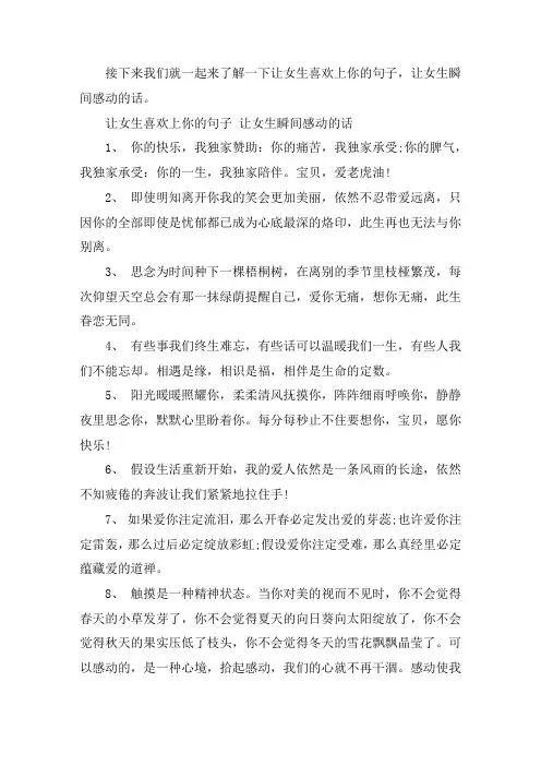 关于让女生喜欢上你的句子 让女生瞬间感动的话